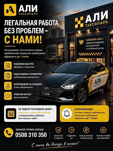 Требуется Водитель такси - С личным транспортом at lalafo.kg Требуется Водитель такси - С личным транспортом