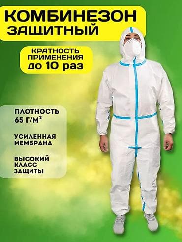 СИЗ. средство индивидуальной защиты. комбенезон для покраски