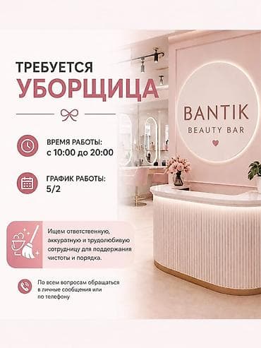 Салоны красоты: Требуется Уборщик, График: Пятидневка — 1