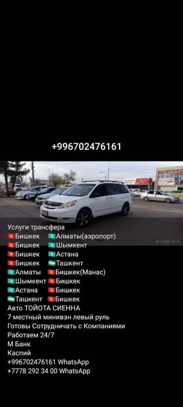 работу на охрану: Аэропорт Такси, жеңил унаа | 7 орундук — 1