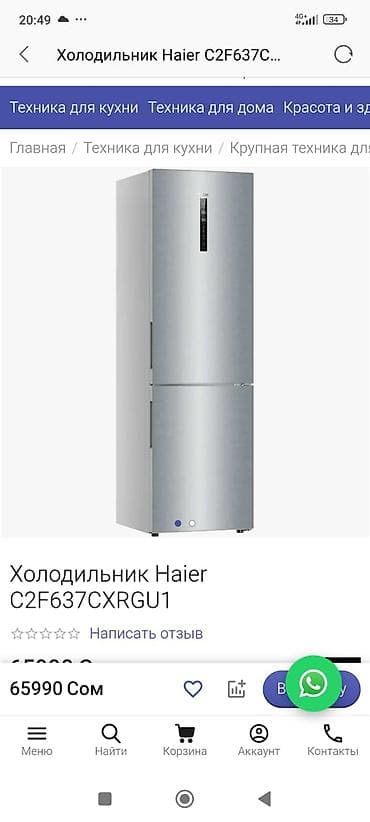 арзан халодник керек: Холодильник LG, Двухкамерный — 5