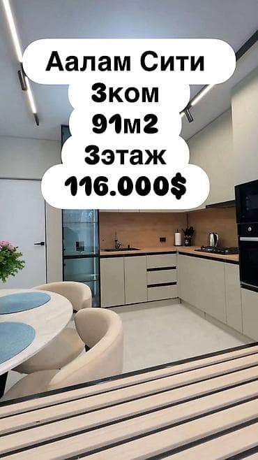 Квартиры: 3 комнаты, 91 м², Элитка, 3 этаж, Дизайнерский ремонт — 1