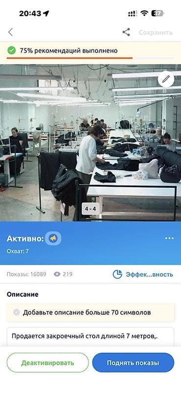 стол кормящий: Закройный стол — 1