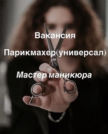 Парикмахер Универсал. Фиксированная оплата