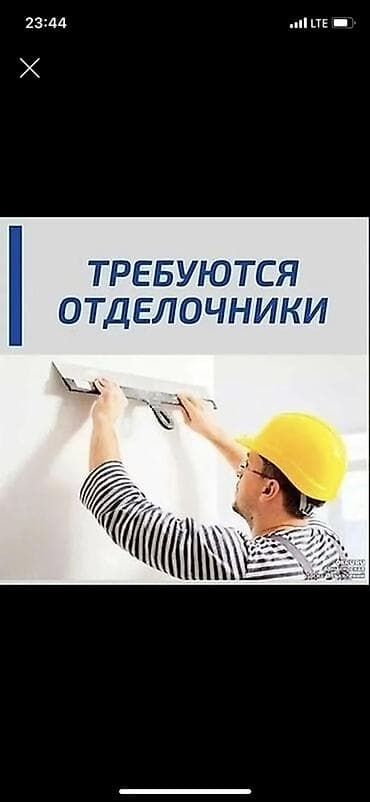 штукатур: Требуется Отделочник: Штукатурка, шпаклевка, 1-2 года опыта — 2