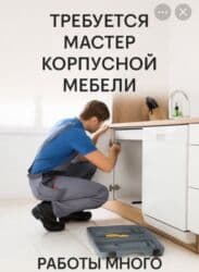 ищу работу на дому сборка ручек: Требуется Мебельщик: Сборка мебели, Без опыта — 1
