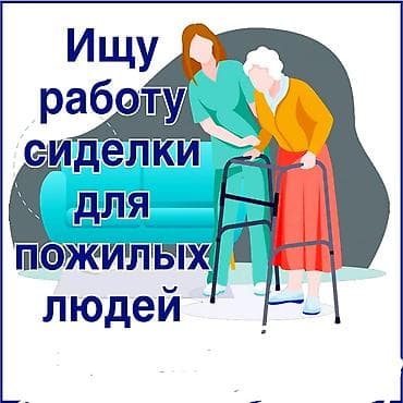 бала кароо: Багуучу киши Тажрыйбалуу — 2