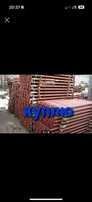 Куплю телескопические стойки Сатып алам дрек дрек дрек дрек дрек дрек