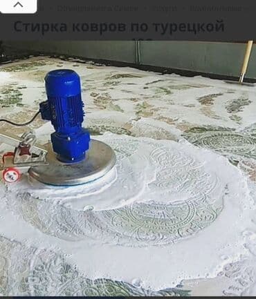 шабашные расценки на строительные работы рядом каракол: Килемдерди жуу, | Паластар, Ала-кийиз, Шырдак, Акысыз жеткирүү — 1