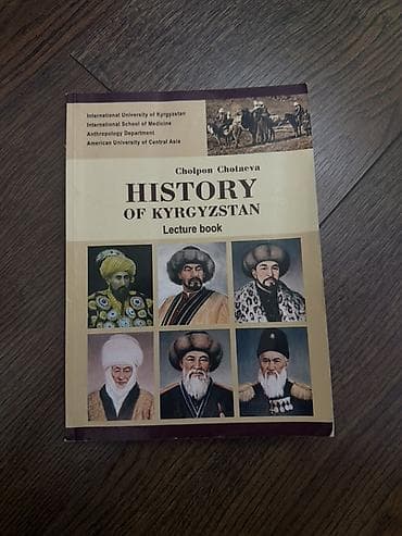 тест история кыргызстана: Учебник: History of Kyrgyzstan — Lecture book Автор: Cholpon — 1