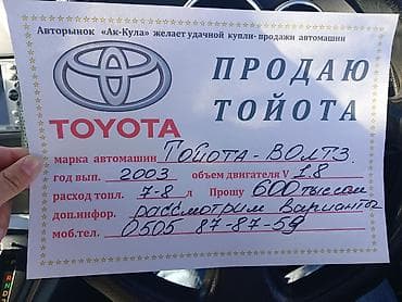 дизелдик кыймылдаткыч: Toyota Voltz: 2003 г., 1.8 л, Бензин, Кроссовер — 1