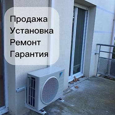 Климатические системы: продажа, профессиональная установка и ремонт -