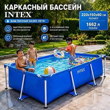 Каркасный бассейн Intex 220х150х60 см Купить в Бишкеке — прямоугольный