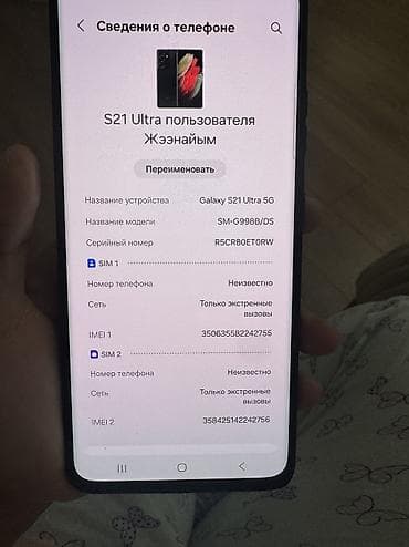 galax: Samsung Galaxy S22 Ultra, Б/у, 256 ГБ, цвет - Черный, 2 SIM — 7