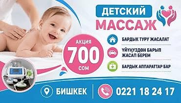 Массаж | Детский массаж | С выездом на дом