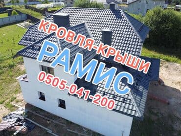 Кровля крыши: Кровля крыши | Монтаж, Демонтаж, Для прогревания Больше 6 лет опыта — 1