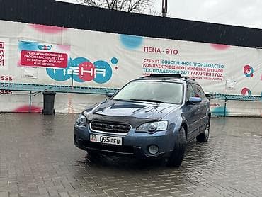 субару аутбек 2004: Subaru Outback: 2005 г., 2.5 л, Автомат, Бензин, Универсал — 2