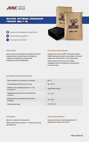 Битум мастикасы, Маркировка: Башка маркировка, Башка бренд, Көлөм: Башка көлөмү, Жаңы — 2