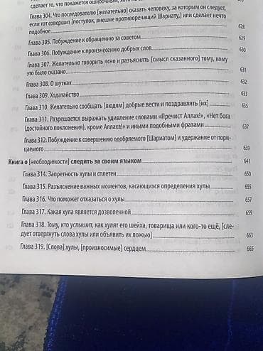 арабского языка: Книга: Аль-Азкар ан-Нававийя (Слова поминания Аллаха, собранные имамом — 5