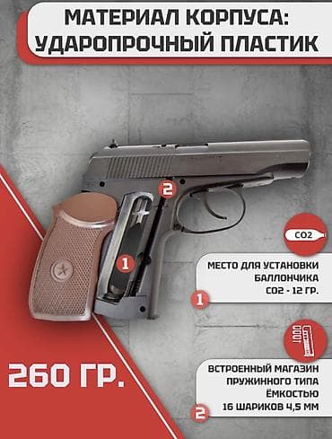 воздушный пистолет: Пневматический пистолет BORNER PM-X (прототип ПМ) Пневмат, состояние — 3