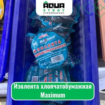 бумажный скоч: Изолента хлопчатобумажная Maximum Для строймаркета "Aqua Stroy" — 1
