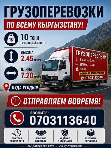 портер 2 интеркулер: Грузоперевозки по всему Кыргызстану - Грузоподъёмность: до 10 тонн - — 1