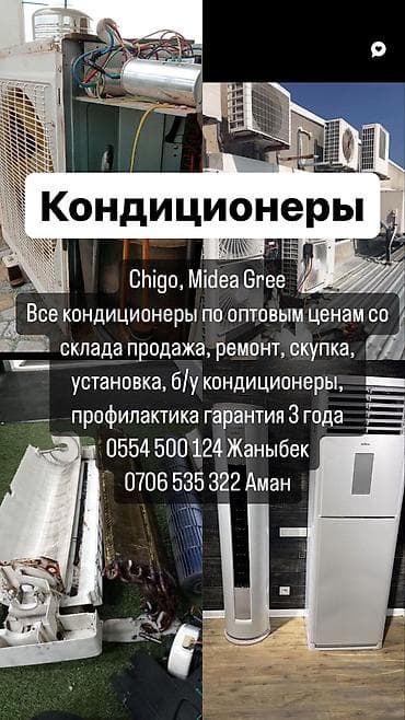 Установка кондиционеров Продажа кондиционеров Б/у кондиционеры