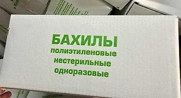 Мед. товарлар: Бахилы полиэтиленовые, нестерильные, одноразовые. в — 2