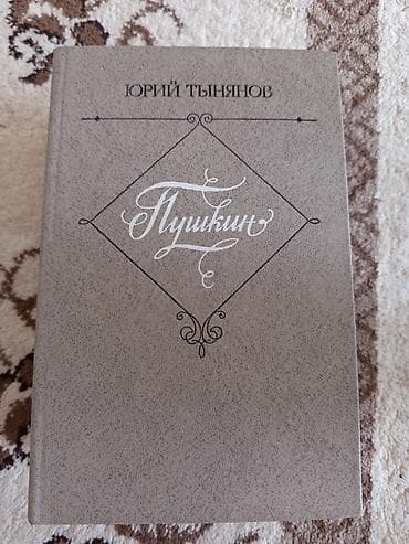 novel: Роман, На русском языке, Б/у, Платная доставка, Самовывоз — 2