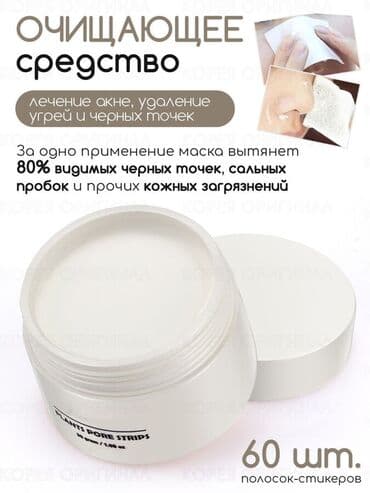 органик маска: Белая маска от черных точек. Чистка лица у вас дома.Препарат — 4