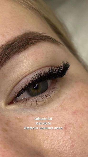 Ресницы, Требуются модели