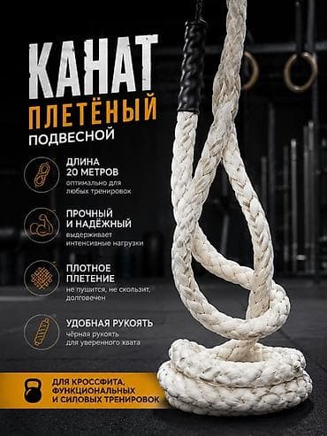 Канат 20 метров подвесной для тренировок. (толщина 5 см) — 1