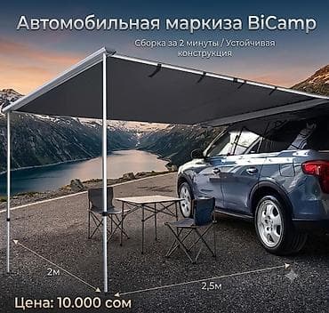 навес тапчан: Маркиза, Горизонтальная, Механизм: Ручной, Новый, Гарантия — 1