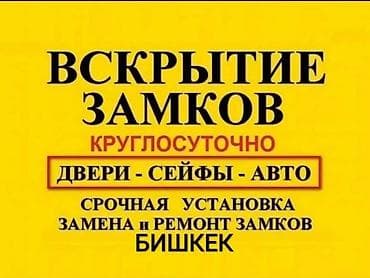 Аварийное вскрытие замков Аварийное вскрытие замков Аварийное вскрытие