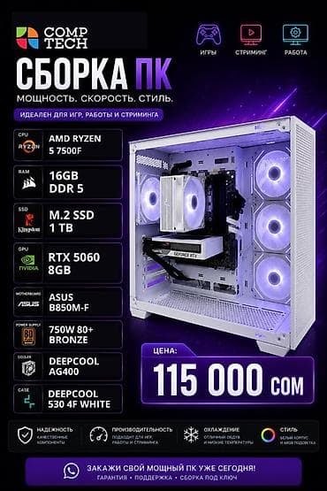 rtx 4080 super купить: Компьютер, ОЗУ 16 ГБ, Для несложных задач, Новый, AMD Ryzen 5, NVIDIA GeForce RTX 5060, NVMe — 1