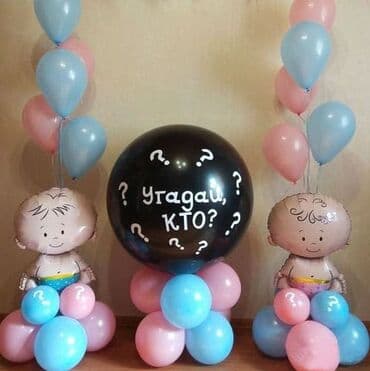 шарики на день рождения круглосуточно: Организация мероприятий | Гелевые шары — 14