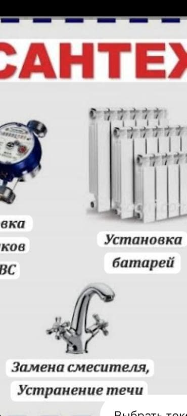 Монтаж и замена сантехники: Сантехнические работы под ключ Выполняются услуги: - Монтаж и замена — 2