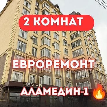 4: 2 комнаты, 54 м², Аламедин-1 мкр Элитка, 4 этаж, Евроремонт — 1