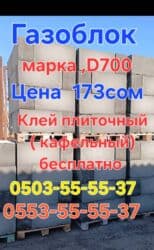 пенаблок обрудование: Газоблок, Автоклавсыз, 600x200x300, D600 — 2