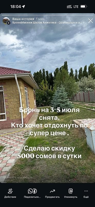 Отдых на Иссык-Куле: Коттедж, Чок-Тал, 6 мест — 2