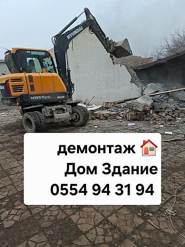 Демонтажные работы любой сложности. Что выполняем: - Снос домов и