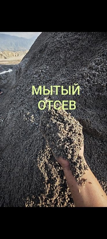 Отсев, Для бетона, Оптом, В розницу, Зил, Камаз