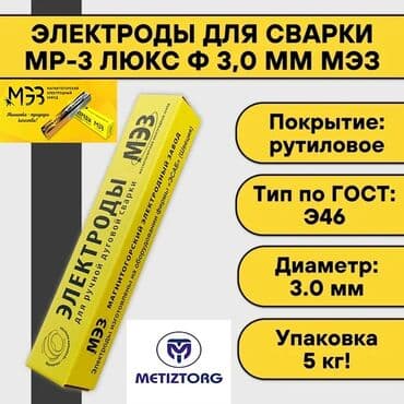 электроды арсенал оптом: Электроды МР-3 Люкс: •2,5мм •3,0мм •4,0мм •5,0мм Производитель: МЭЗ — 7