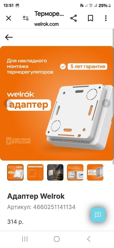 терморегулятор для теплого пола наружный: Терморегуляторы WELROK, пр-во:Россия,сенсорные,механические, WI — 5
