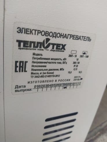 напольные газовые котлы: Электрокотлы Инверторы.Термрстаты на циркуляционные насосы насистему — 4