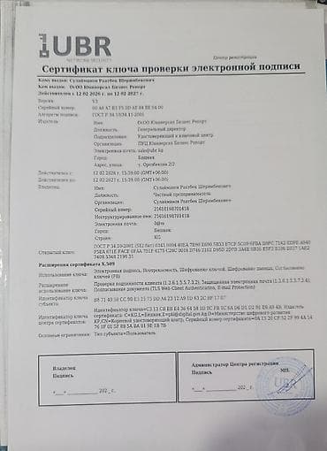 продаю отработку: Сертификат ключа проверки электронной подписи (ЭП) - Издатель: ОсОО — 1
