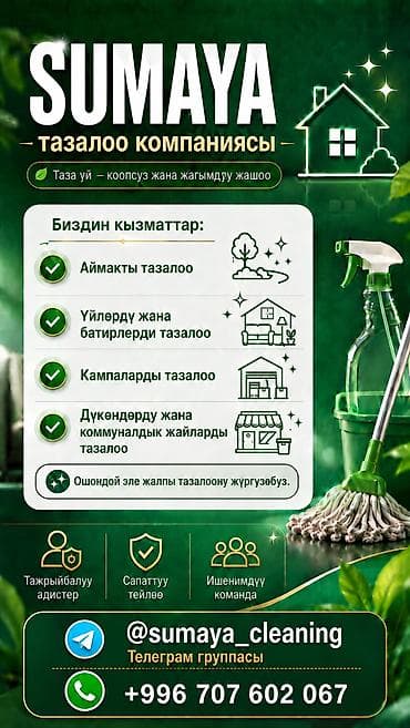 Клининговые услуги: Уборка помещений, | Генеральная уборка, | Квартиры — 2