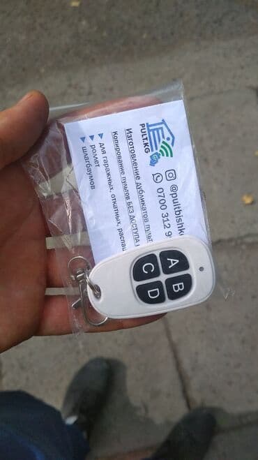 пропуск: Изготовление пультов для ворот с выездом по городу Бишкек — 13