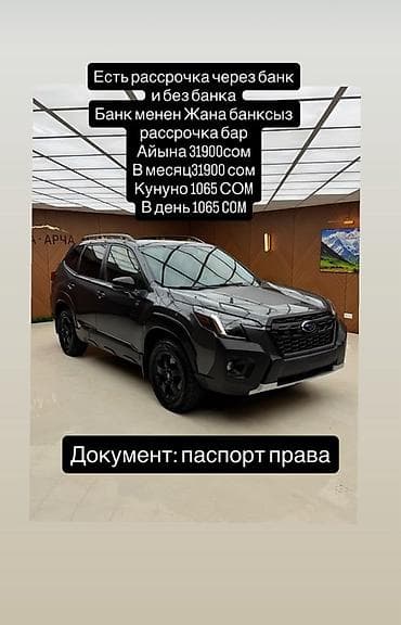mazda 2: Subaru Forester: 2022 г., 2.5 л, Автомат, Бензин, Кроссовер — 1