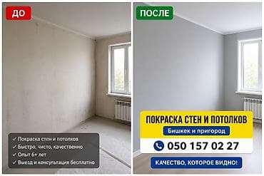Услуги: Побелка стен, Побелка потолков, Наружная побелка | Известковая побелка, Мелковая побелка Больше 6 лет опыта — 4
